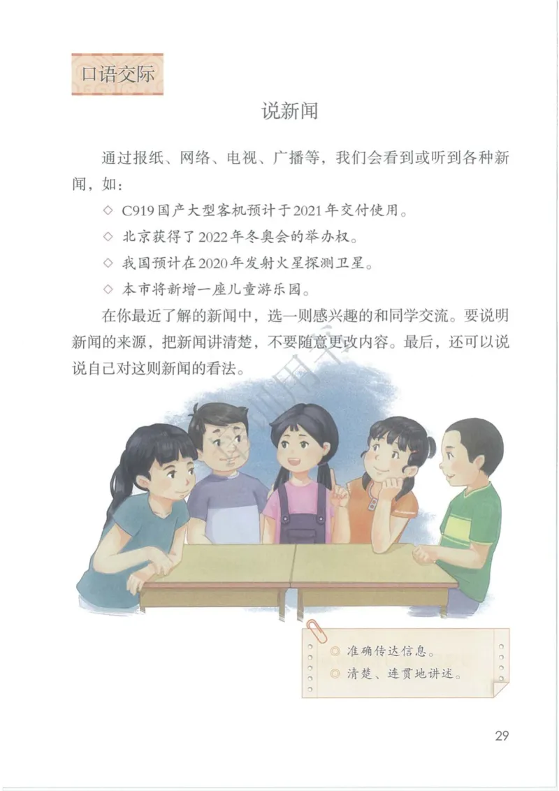 部编版本小学四年级下册-电子课本电子教材资料_小学1-6年级全部试卷_语文_四年级_3-9-2、小学四年级语文下册_3-9-2-4、电子教材、课本