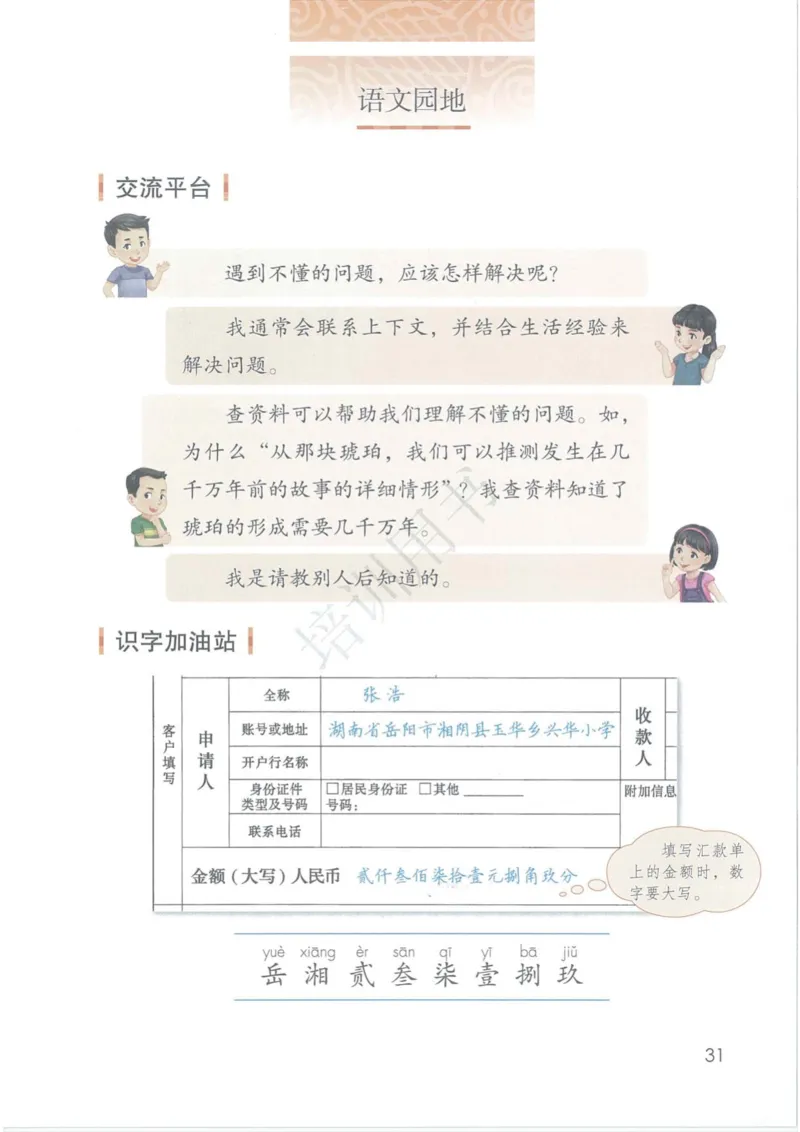 部编版本小学四年级下册-电子课本电子教材资料_小学1-6年级全部试卷_语文_四年级_3-9-2、小学四年级语文下册_3-9-2-4、电子教材、课本