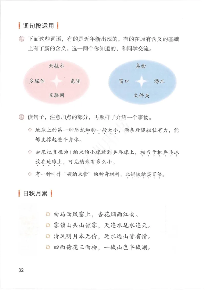部编版本小学四年级下册-电子课本电子教材资料_小学1-6年级全部试卷_语文_四年级_3-9-2、小学四年级语文下册_3-9-2-4、电子教材、课本