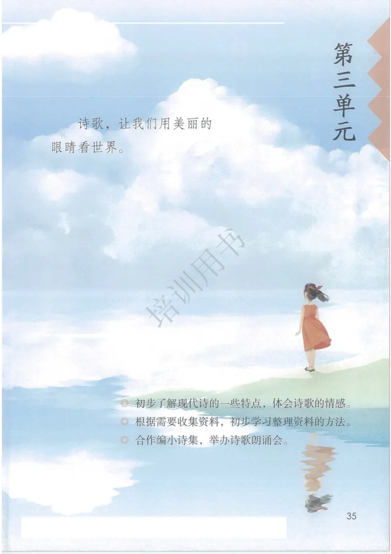 部编版本小学四年级下册-电子课本电子教材资料_小学1-6年级全部试卷_语文_四年级_3-9-2、小学四年级语文下册_3-9-2-4、电子教材、课本