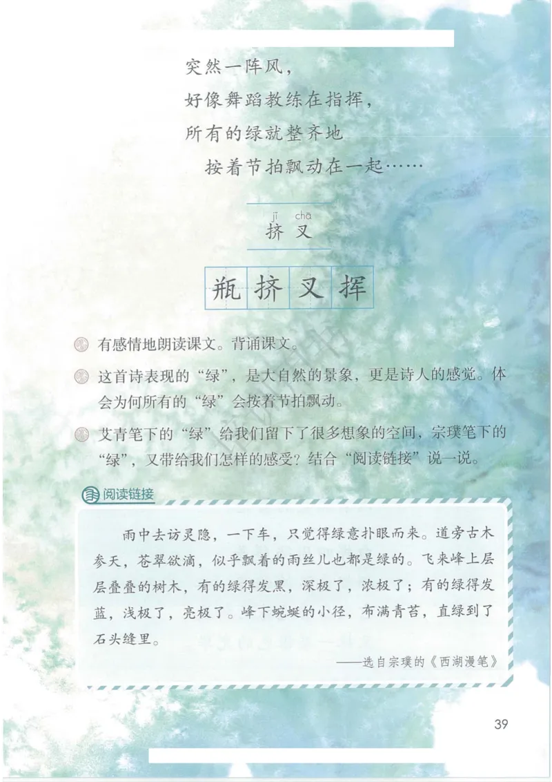 部编版本小学四年级下册-电子课本电子教材资料_小学1-6年级全部试卷_语文_四年级_3-9-2、小学四年级语文下册_3-9-2-4、电子教材、课本