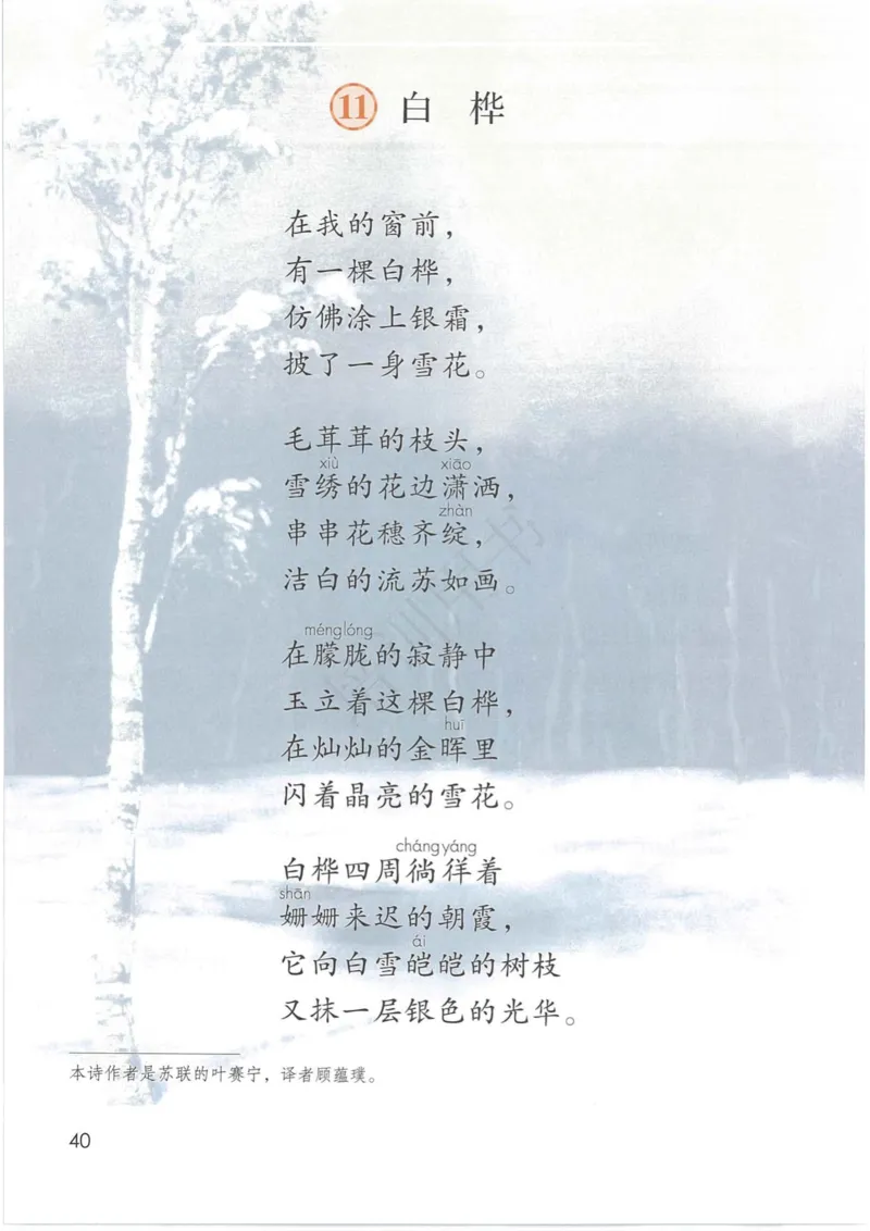 部编版本小学四年级下册-电子课本电子教材资料_小学1-6年级全部试卷_语文_四年级_3-9-2、小学四年级语文下册_3-9-2-4、电子教材、课本