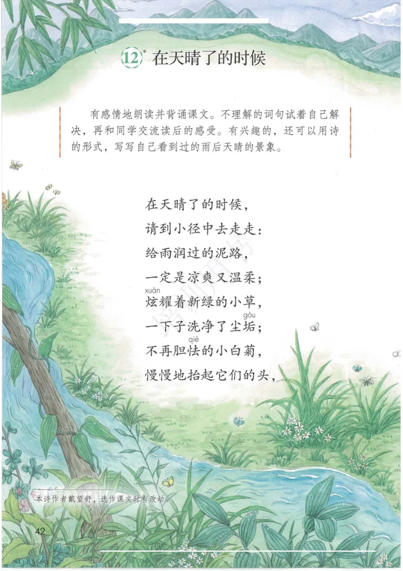 部编版本小学四年级下册-电子课本电子教材资料_小学1-6年级全部试卷_语文_四年级_3-9-2、小学四年级语文下册_3-9-2-4、电子教材、课本