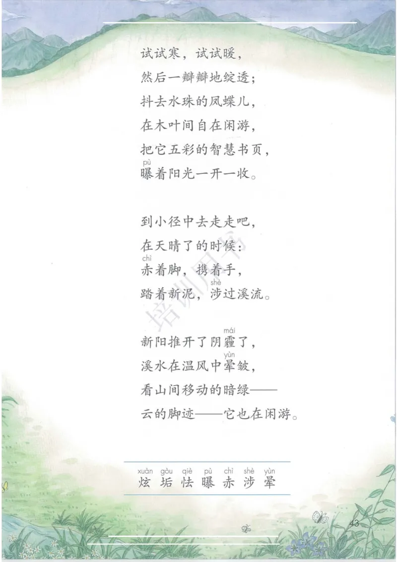 部编版本小学四年级下册-电子课本电子教材资料_小学1-6年级全部试卷_语文_四年级_3-9-2、小学四年级语文下册_3-9-2-4、电子教材、课本