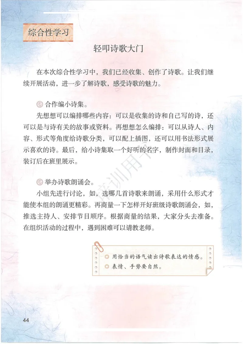 部编版本小学四年级下册-电子课本电子教材资料_小学1-6年级全部试卷_语文_四年级_3-9-2、小学四年级语文下册_3-9-2-4、电子教材、课本