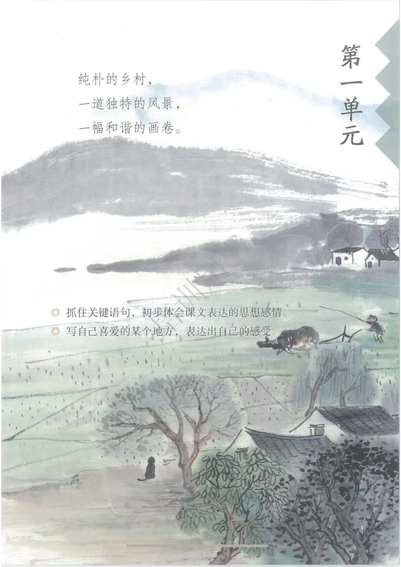 部编版本小学四年级下册-电子课本电子教材资料_小学1-6年级全部试卷_语文_四年级_3-9-2、小学四年级语文下册_3-9-2-4、电子教材、课本