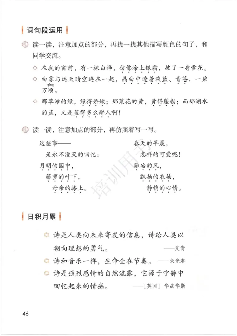 部编版本小学四年级下册-电子课本电子教材资料_小学1-6年级全部试卷_语文_四年级_3-9-2、小学四年级语文下册_3-9-2-4、电子教材、课本