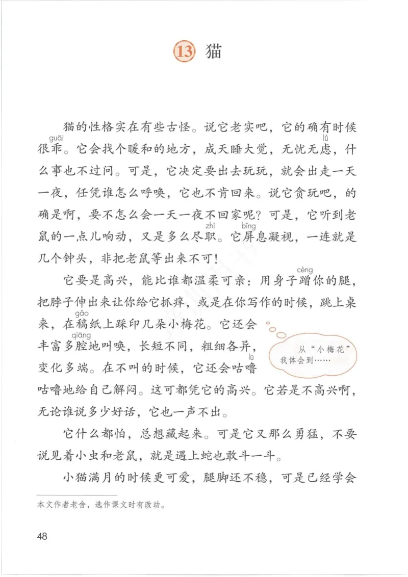 部编版本小学四年级下册-电子课本电子教材资料_小学1-6年级全部试卷_语文_四年级_3-9-2、小学四年级语文下册_3-9-2-4、电子教材、课本