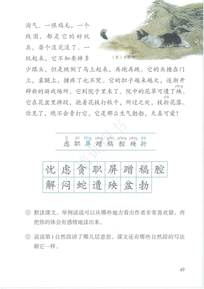 部编版本小学四年级下册-电子课本电子教材资料_小学1-6年级全部试卷_语文_四年级_3-9-2、小学四年级语文下册_3-9-2-4、电子教材、课本