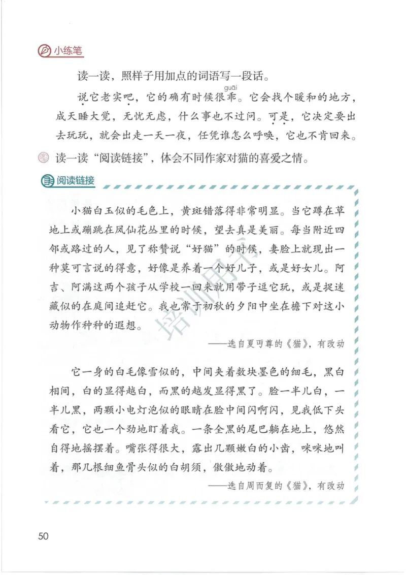 部编版本小学四年级下册-电子课本电子教材资料_小学1-6年级全部试卷_语文_四年级_3-9-2、小学四年级语文下册_3-9-2-4、电子教材、课本