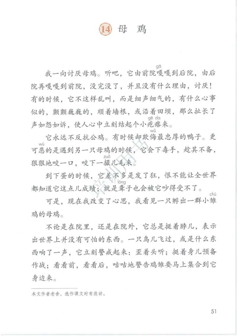 部编版本小学四年级下册-电子课本电子教材资料_小学1-6年级全部试卷_语文_四年级_3-9-2、小学四年级语文下册_3-9-2-4、电子教材、课本