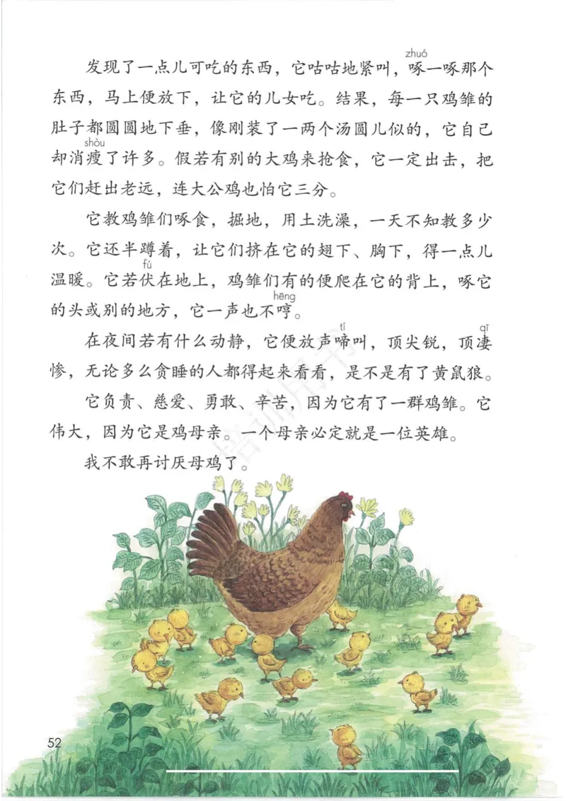 部编版本小学四年级下册-电子课本电子教材资料_小学1-6年级全部试卷_语文_四年级_3-9-2、小学四年级语文下册_3-9-2-4、电子教材、课本