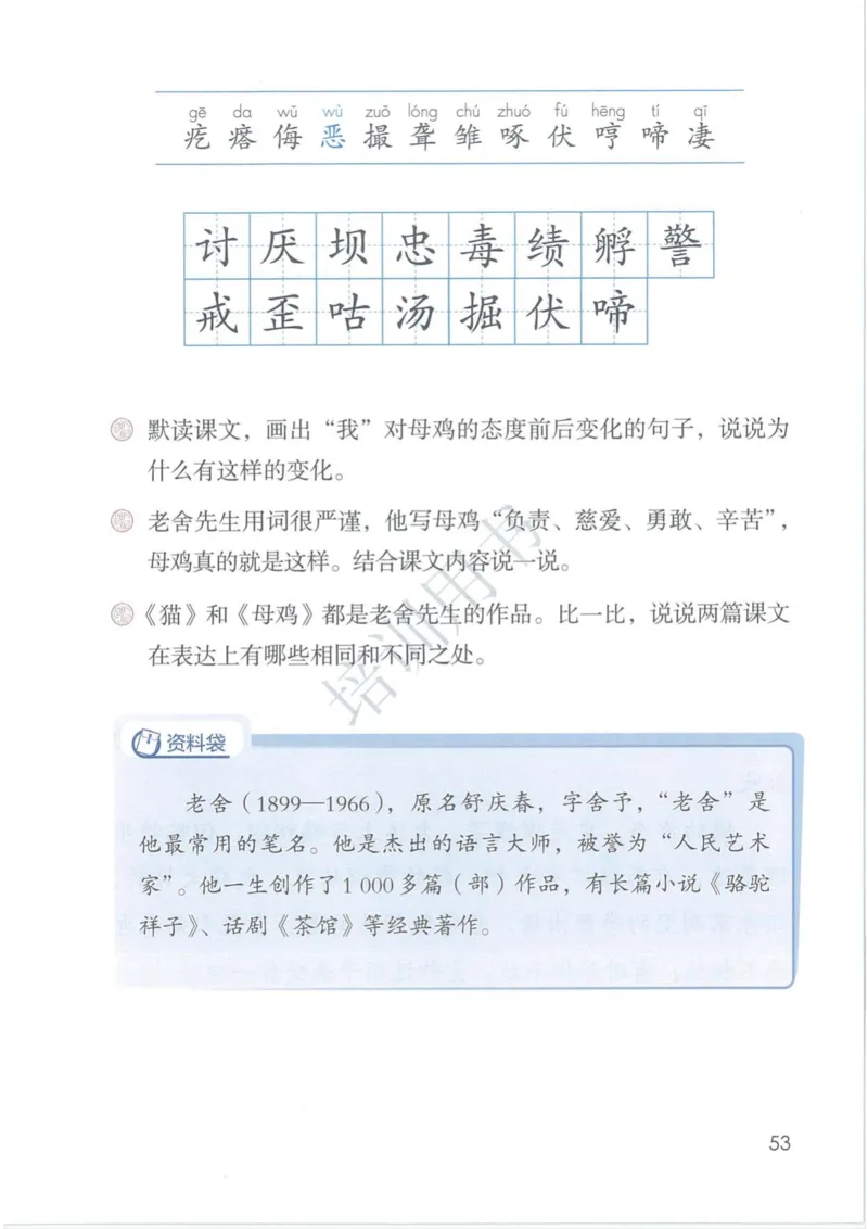 部编版本小学四年级下册-电子课本电子教材资料_小学1-6年级全部试卷_语文_四年级_3-9-2、小学四年级语文下册_3-9-2-4、电子教材、课本