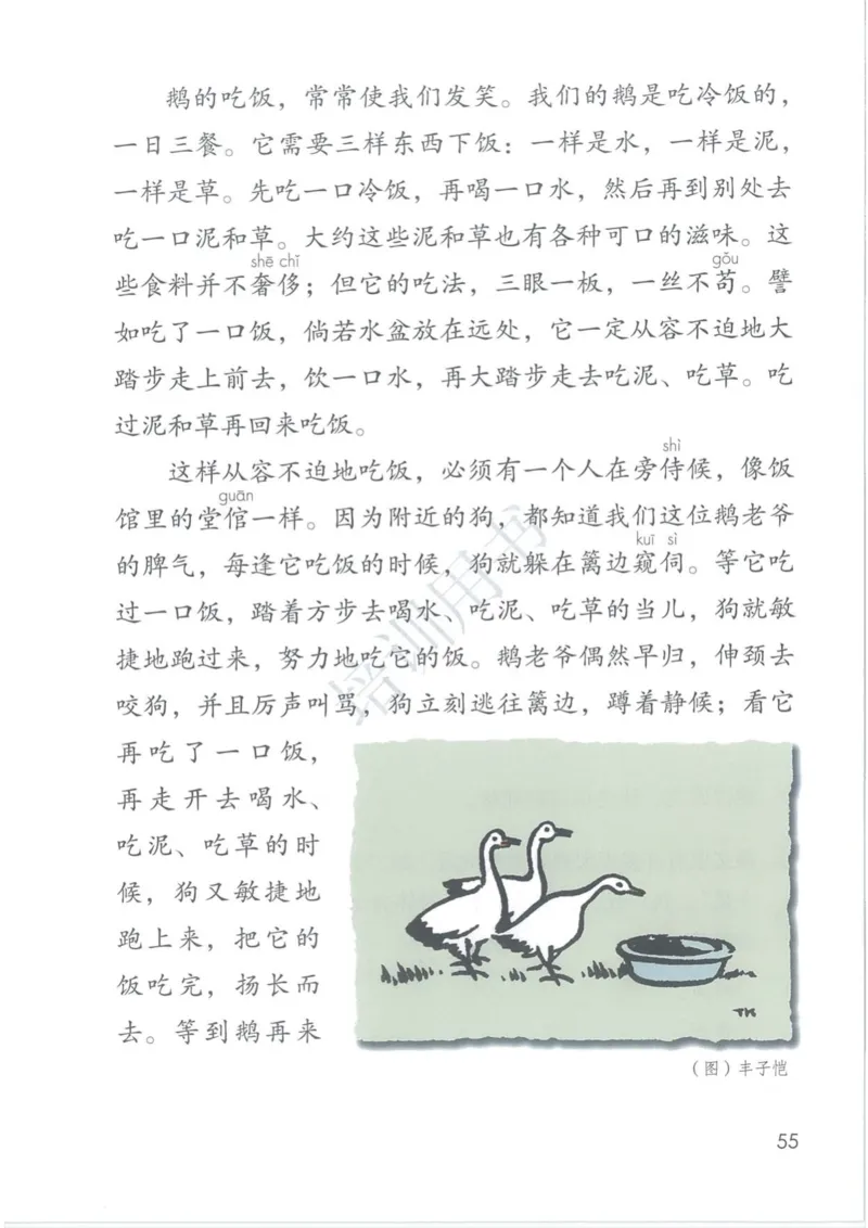 部编版本小学四年级下册-电子课本电子教材资料_小学1-6年级全部试卷_语文_四年级_3-9-2、小学四年级语文下册_3-9-2-4、电子教材、课本