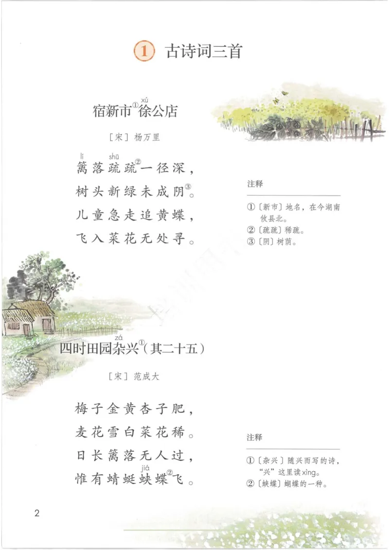 部编版本小学四年级下册-电子课本电子教材资料_小学1-6年级全部试卷_语文_四年级_3-9-2、小学四年级语文下册_3-9-2-4、电子教材、课本