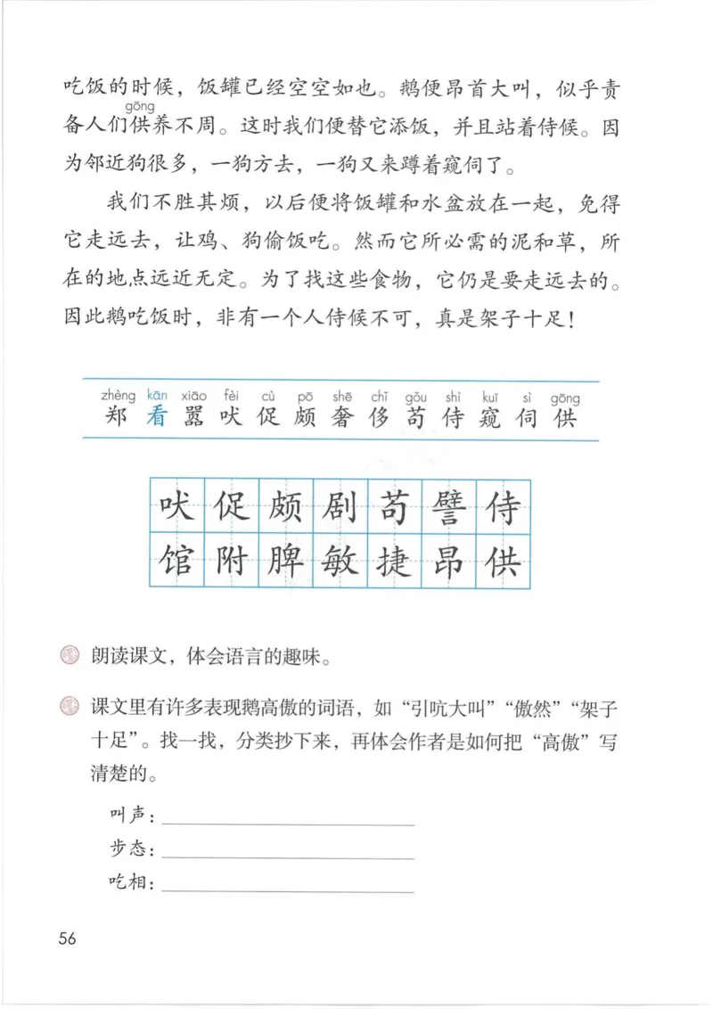 部编版本小学四年级下册-电子课本电子教材资料_小学1-6年级全部试卷_语文_四年级_3-9-2、小学四年级语文下册_3-9-2-4、电子教材、课本