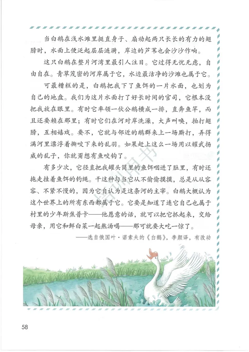 部编版本小学四年级下册-电子课本电子教材资料_小学1-6年级全部试卷_语文_四年级_3-9-2、小学四年级语文下册_3-9-2-4、电子教材、课本