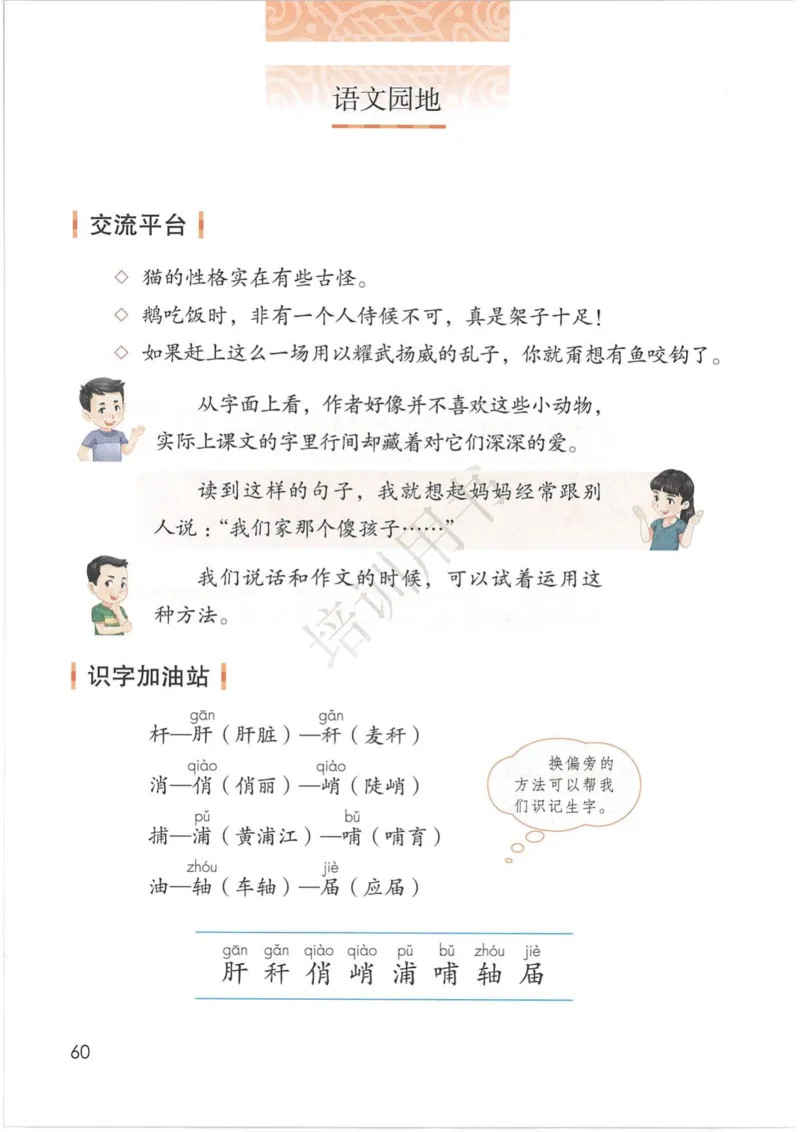 部编版本小学四年级下册-电子课本电子教材资料_小学1-6年级全部试卷_语文_四年级_3-9-2、小学四年级语文下册_3-9-2-4、电子教材、课本