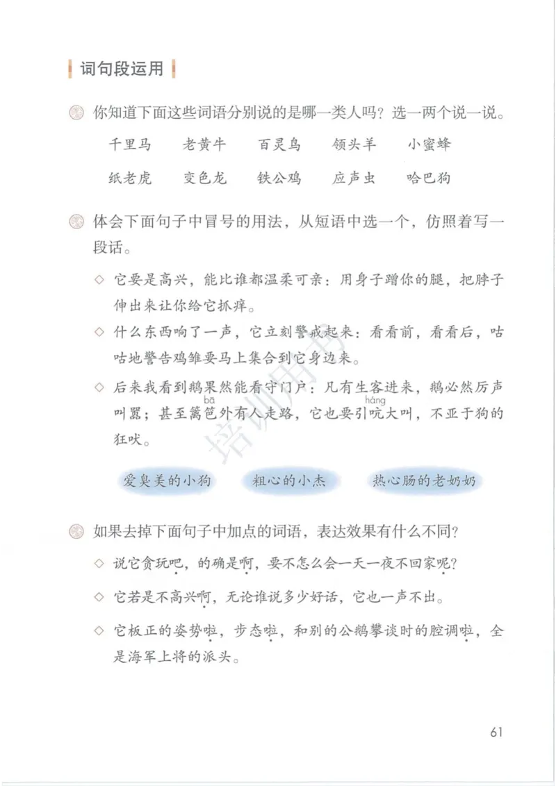 部编版本小学四年级下册-电子课本电子教材资料_小学1-6年级全部试卷_语文_四年级_3-9-2、小学四年级语文下册_3-9-2-4、电子教材、课本