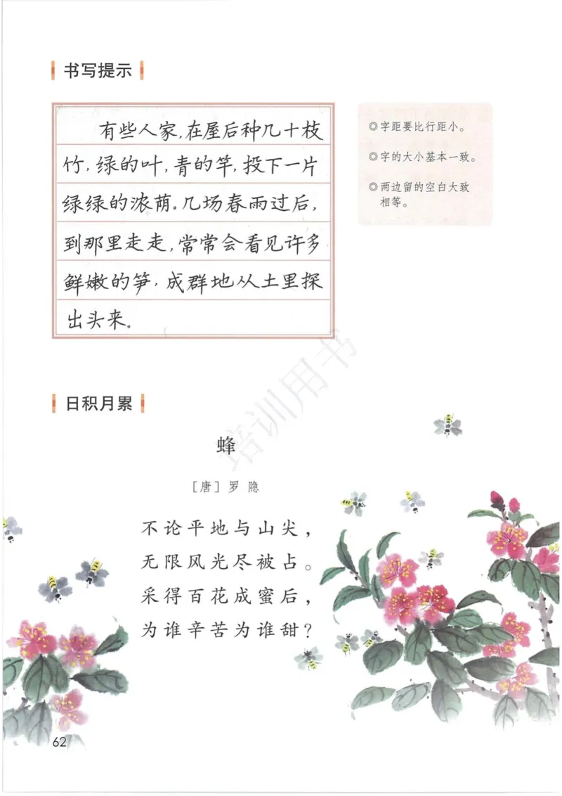 部编版本小学四年级下册-电子课本电子教材资料_小学1-6年级全部试卷_语文_四年级_3-9-2、小学四年级语文下册_3-9-2-4、电子教材、课本