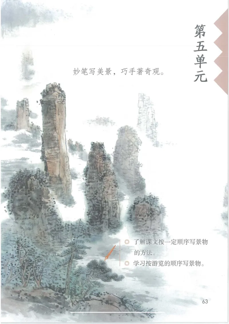 部编版本小学四年级下册-电子课本电子教材资料_小学1-6年级全部试卷_语文_四年级_3-9-2、小学四年级语文下册_3-9-2-4、电子教材、课本