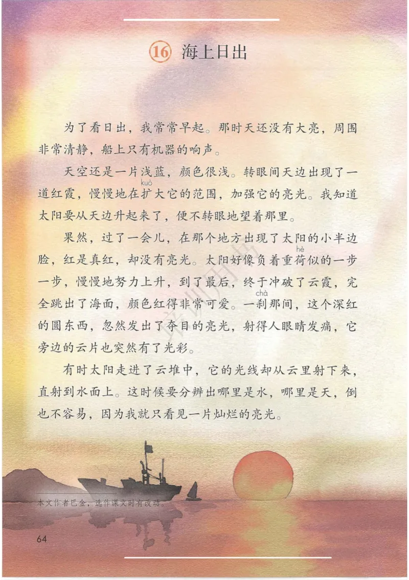 部编版本小学四年级下册-电子课本电子教材资料_小学1-6年级全部试卷_语文_四年级_3-9-2、小学四年级语文下册_3-9-2-4、电子教材、课本