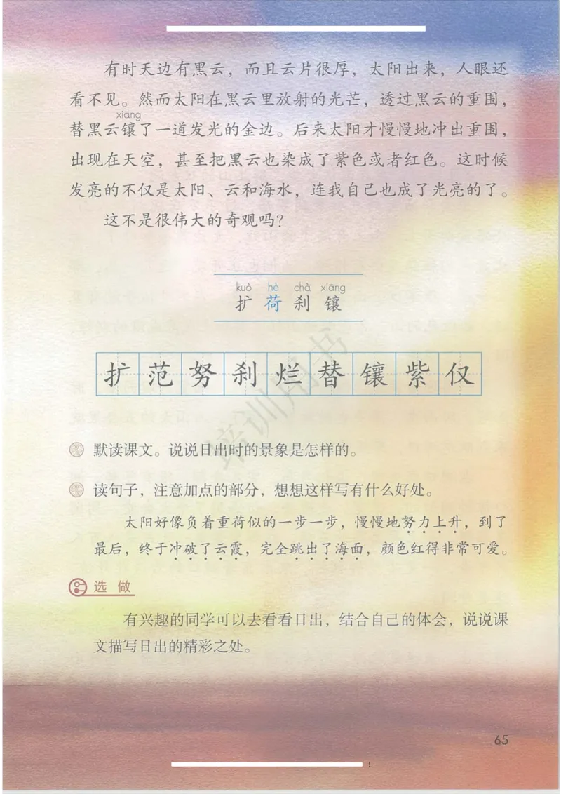 部编版本小学四年级下册-电子课本电子教材资料_小学1-6年级全部试卷_语文_四年级_3-9-2、小学四年级语文下册_3-9-2-4、电子教材、课本