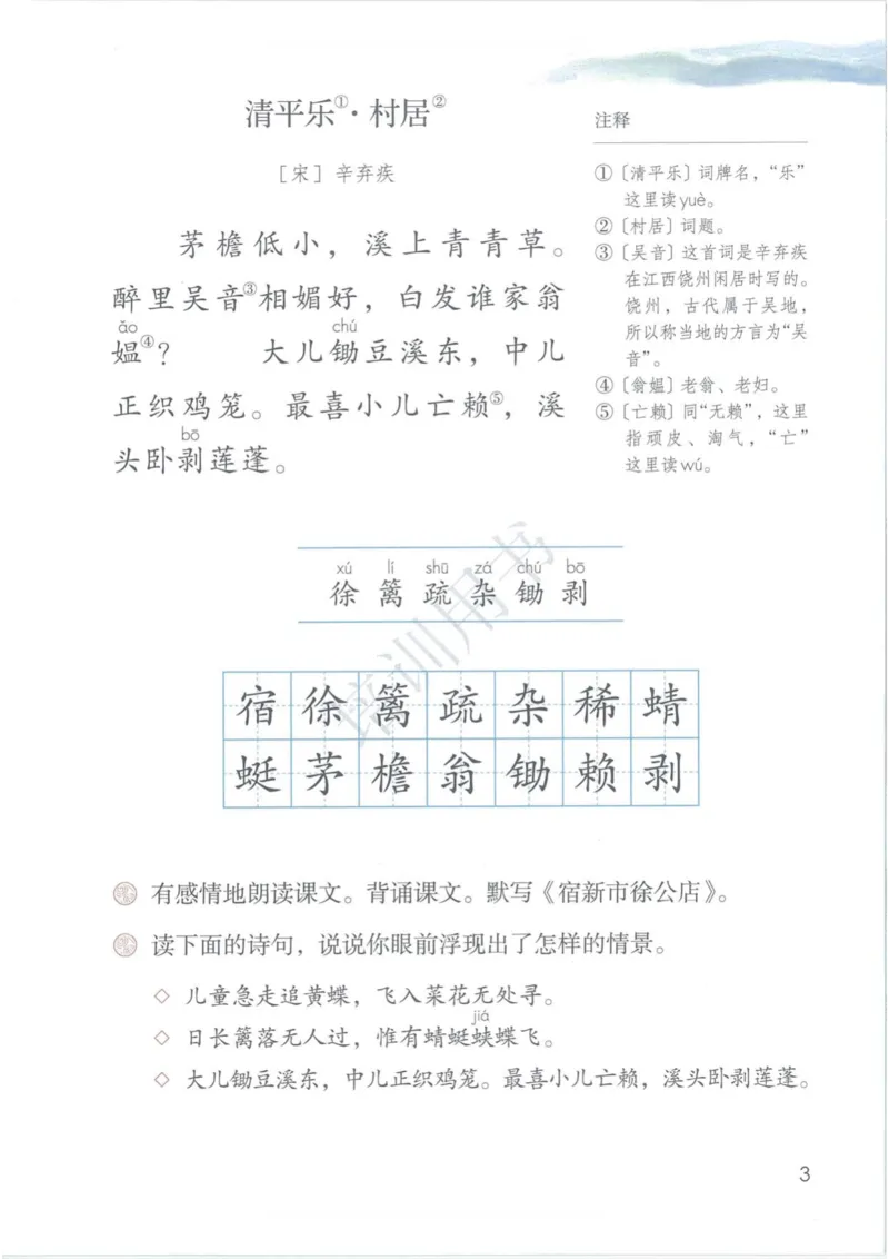 部编版本小学四年级下册-电子课本电子教材资料_小学1-6年级全部试卷_语文_四年级_3-9-2、小学四年级语文下册_3-9-2-4、电子教材、课本