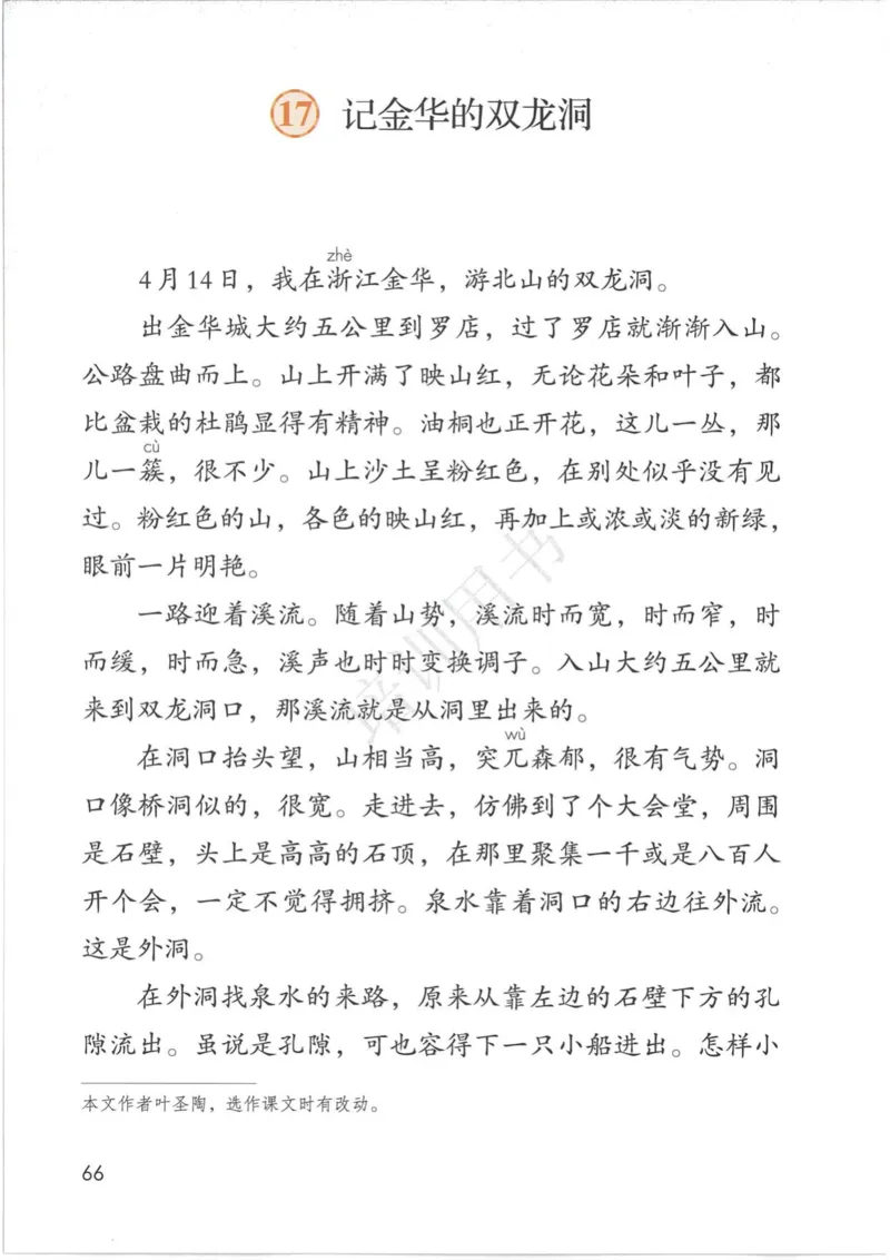 部编版本小学四年级下册-电子课本电子教材资料_小学1-6年级全部试卷_语文_四年级_3-9-2、小学四年级语文下册_3-9-2-4、电子教材、课本