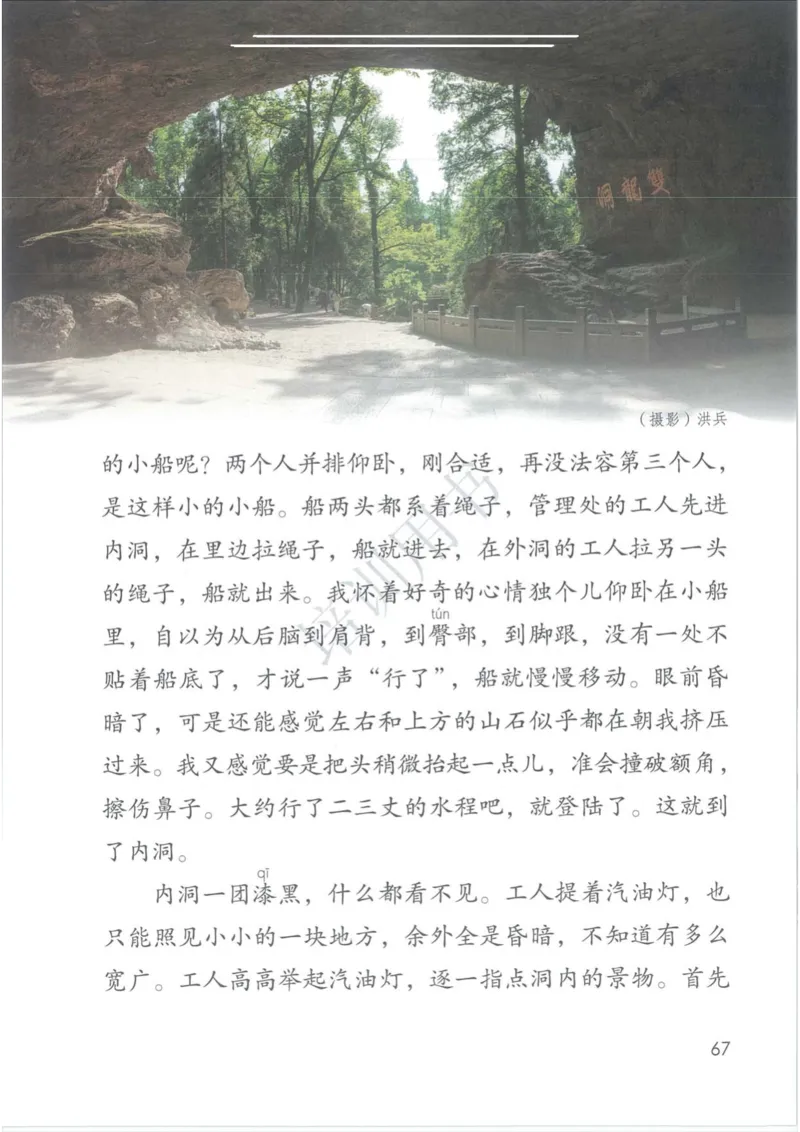 部编版本小学四年级下册-电子课本电子教材资料_小学1-6年级全部试卷_语文_四年级_3-9-2、小学四年级语文下册_3-9-2-4、电子教材、课本