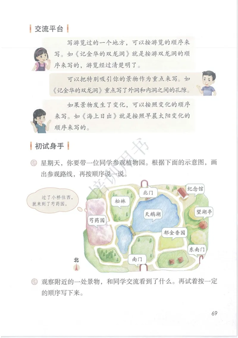 部编版本小学四年级下册-电子课本电子教材资料_小学1-6年级全部试卷_语文_四年级_3-9-2、小学四年级语文下册_3-9-2-4、电子教材、课本