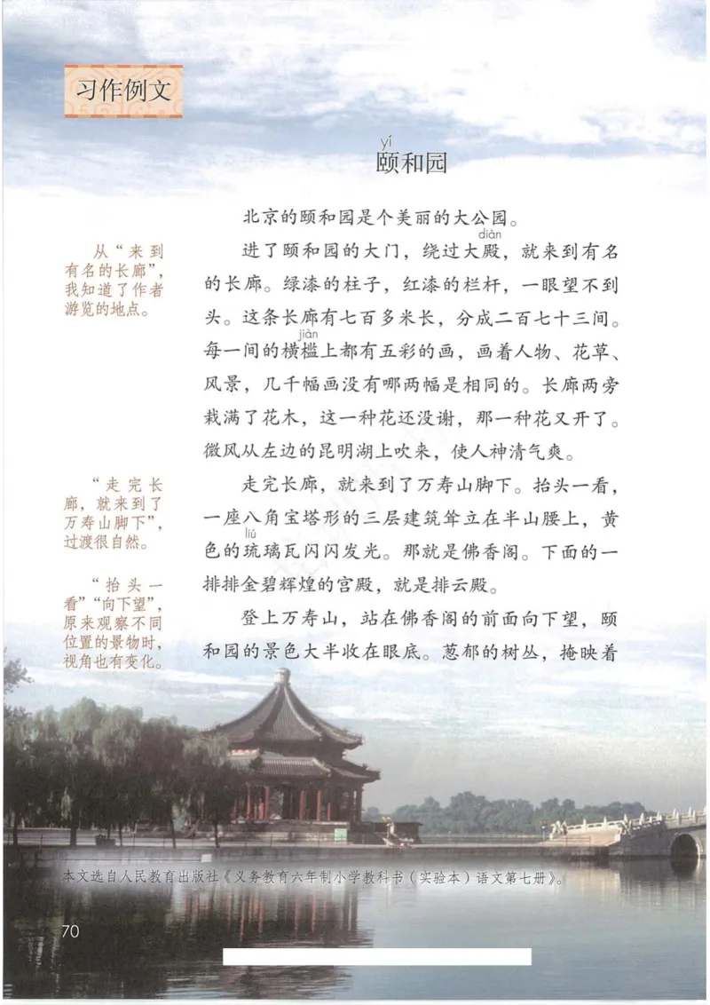 部编版本小学四年级下册-电子课本电子教材资料_小学1-6年级全部试卷_语文_四年级_3-9-2、小学四年级语文下册_3-9-2-4、电子教材、课本