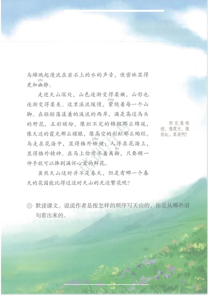 部编版本小学四年级下册-电子课本电子教材资料_小学1-6年级全部试卷_语文_四年级_3-9-2、小学四年级语文下册_3-9-2-4、电子教材、课本