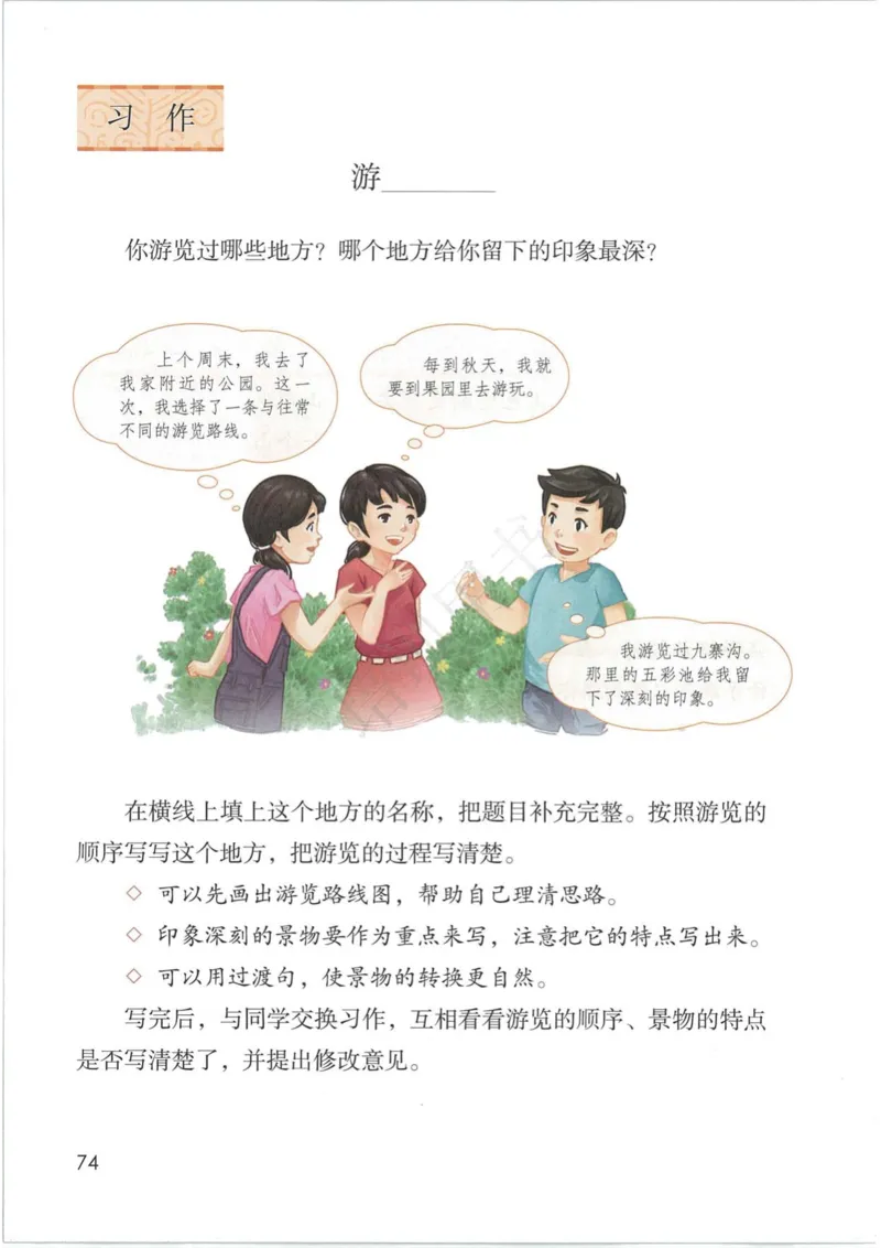 部编版本小学四年级下册-电子课本电子教材资料_小学1-6年级全部试卷_语文_四年级_3-9-2、小学四年级语文下册_3-9-2-4、电子教材、课本