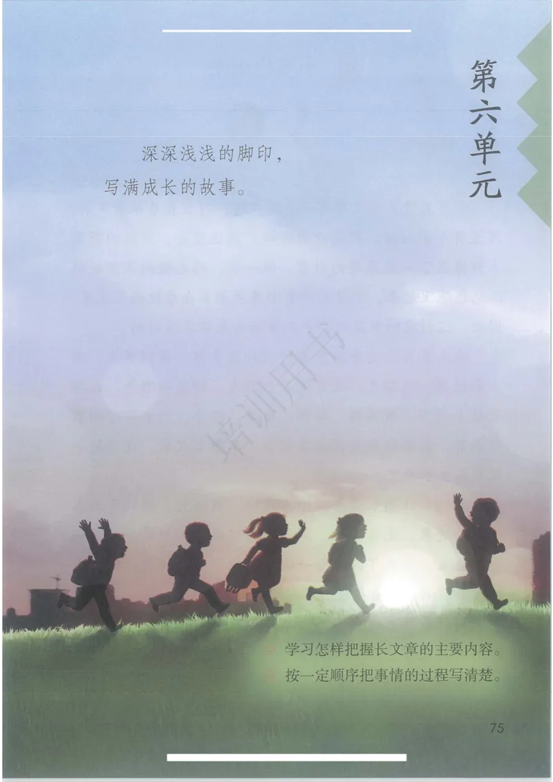 部编版本小学四年级下册-电子课本电子教材资料_小学1-6年级全部试卷_语文_四年级_3-9-2、小学四年级语文下册_3-9-2-4、电子教材、课本