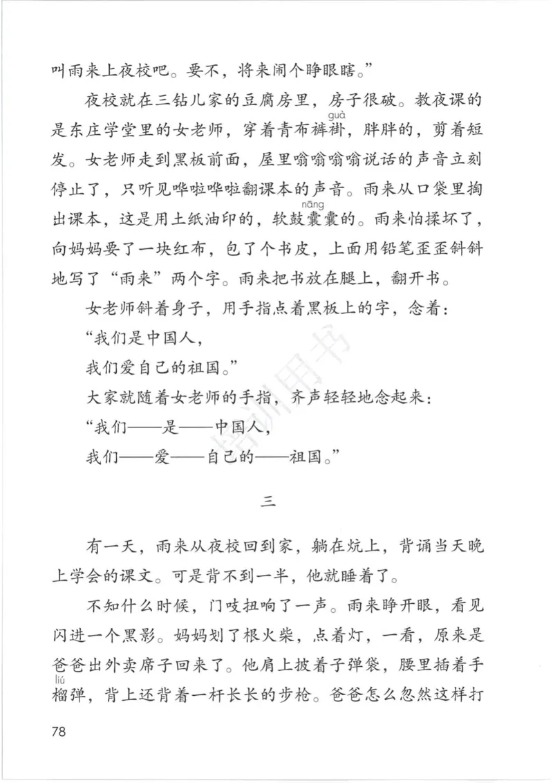 部编版本小学四年级下册-电子课本电子教材资料_小学1-6年级全部试卷_语文_四年级_3-9-2、小学四年级语文下册_3-9-2-4、电子教材、课本