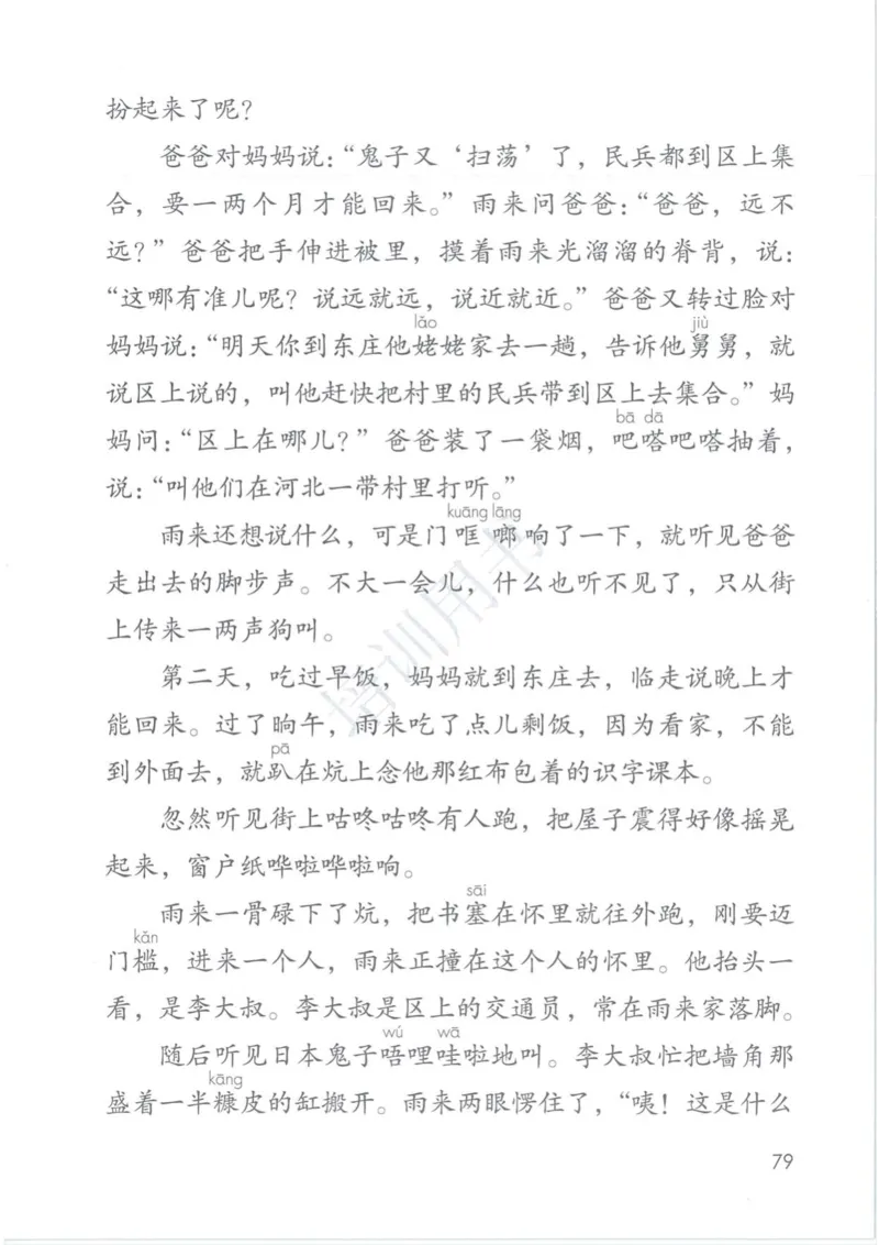 部编版本小学四年级下册-电子课本电子教材资料_小学1-6年级全部试卷_语文_四年级_3-9-2、小学四年级语文下册_3-9-2-4、电子教材、课本