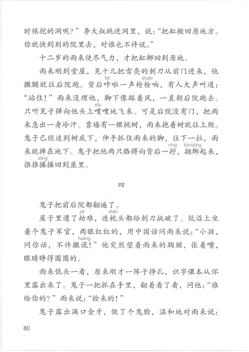 部编版本小学四年级下册-电子课本电子教材资料_小学1-6年级全部试卷_语文_四年级_3-9-2、小学四年级语文下册_3-9-2-4、电子教材、课本