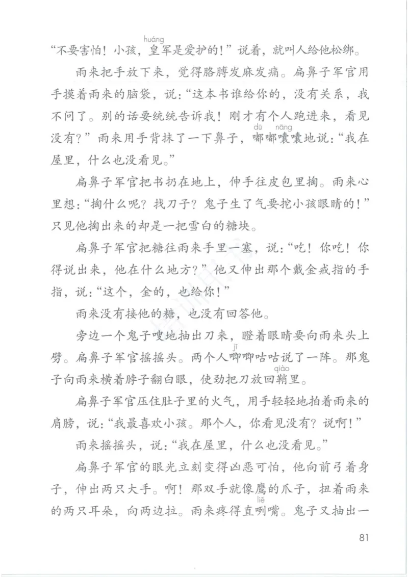 部编版本小学四年级下册-电子课本电子教材资料_小学1-6年级全部试卷_语文_四年级_3-9-2、小学四年级语文下册_3-9-2-4、电子教材、课本