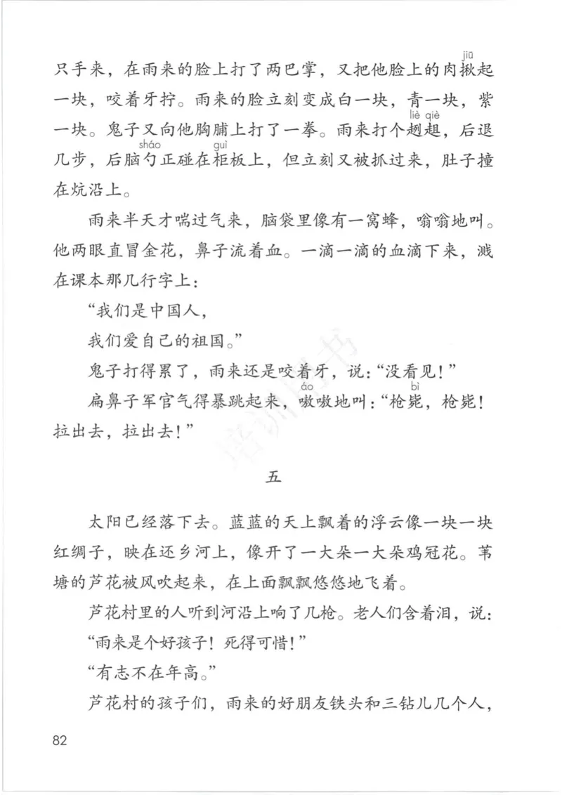 部编版本小学四年级下册-电子课本电子教材资料_小学1-6年级全部试卷_语文_四年级_3-9-2、小学四年级语文下册_3-9-2-4、电子教材、课本