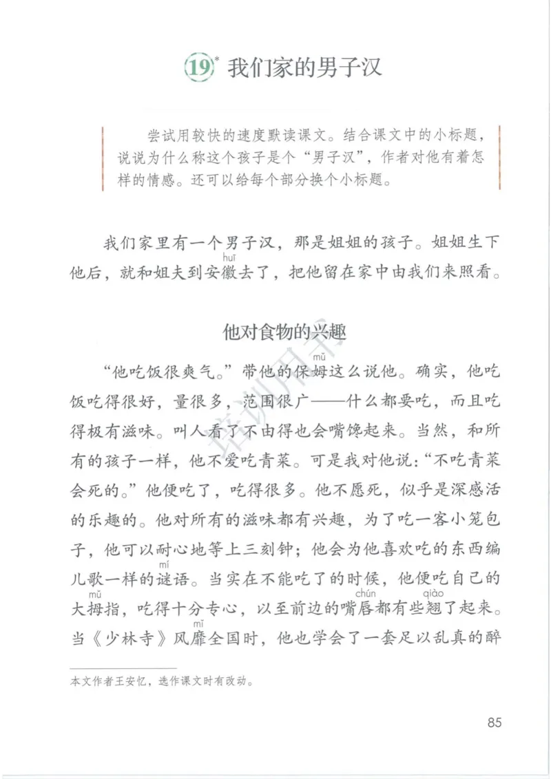 部编版本小学四年级下册-电子课本电子教材资料_小学1-6年级全部试卷_语文_四年级_3-9-2、小学四年级语文下册_3-9-2-4、电子教材、课本