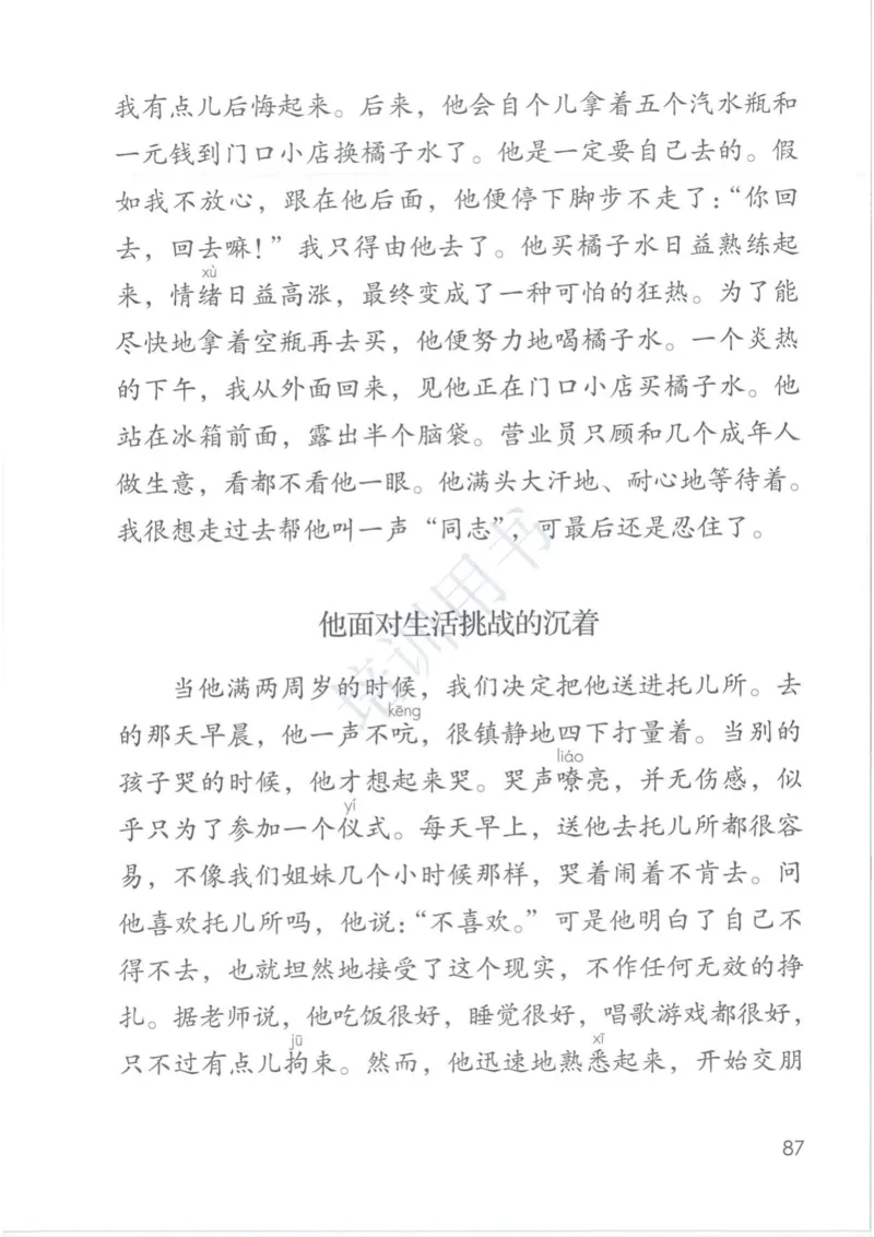 部编版本小学四年级下册-电子课本电子教材资料_小学1-6年级全部试卷_语文_四年级_3-9-2、小学四年级语文下册_3-9-2-4、电子教材、课本