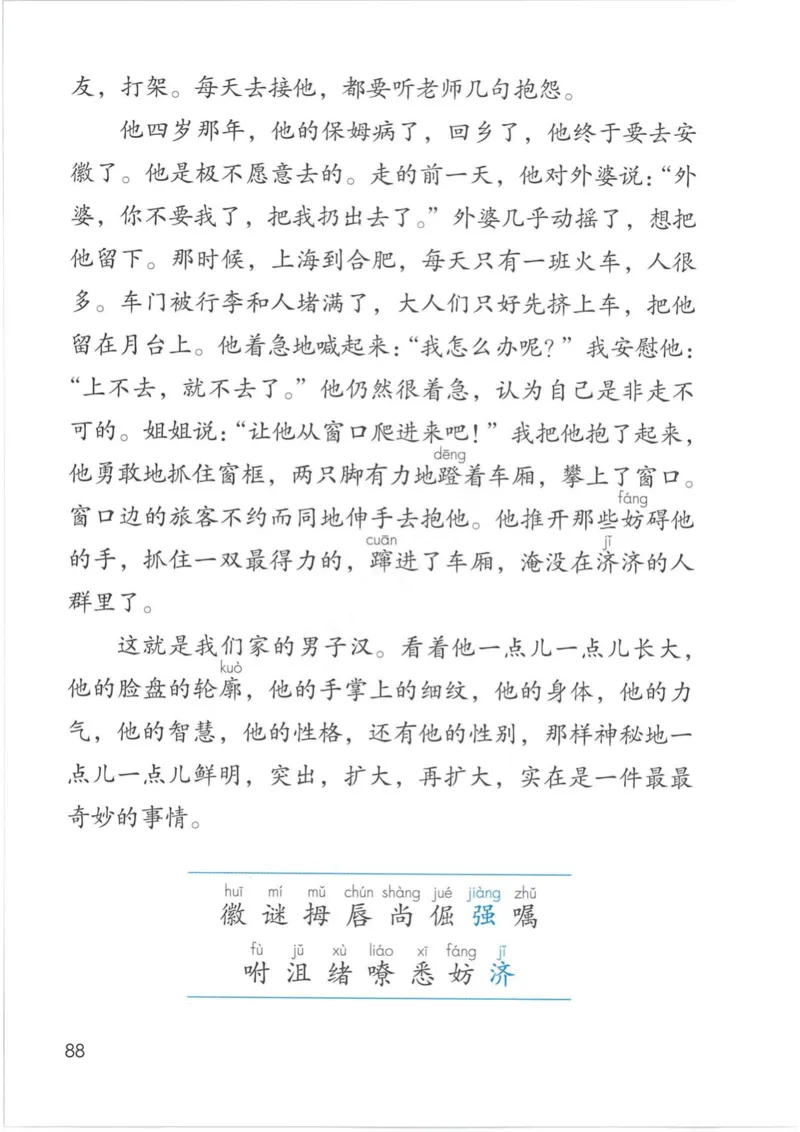 部编版本小学四年级下册-电子课本电子教材资料_小学1-6年级全部试卷_语文_四年级_3-9-2、小学四年级语文下册_3-9-2-4、电子教材、课本