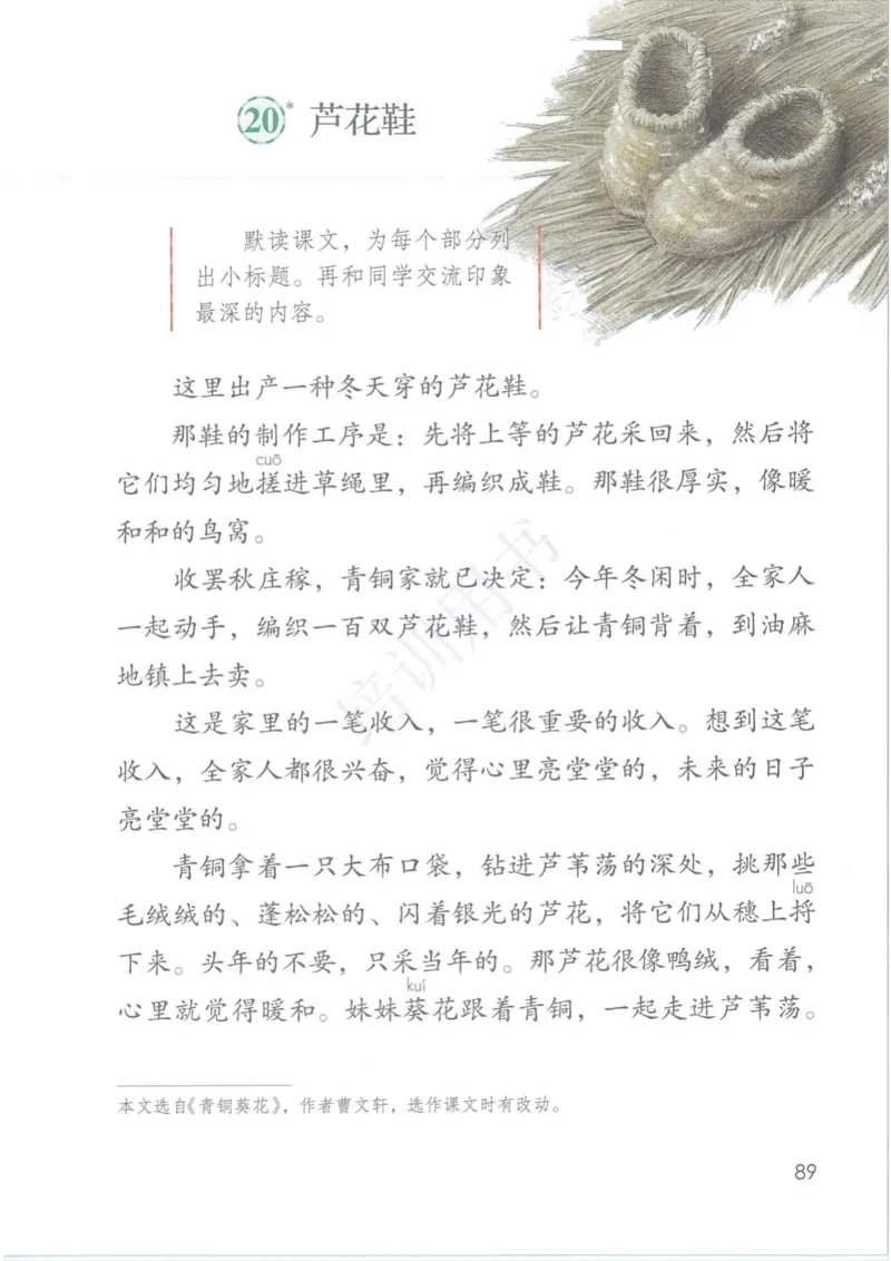 部编版本小学四年级下册-电子课本电子教材资料_小学1-6年级全部试卷_语文_四年级_3-9-2、小学四年级语文下册_3-9-2-4、电子教材、课本