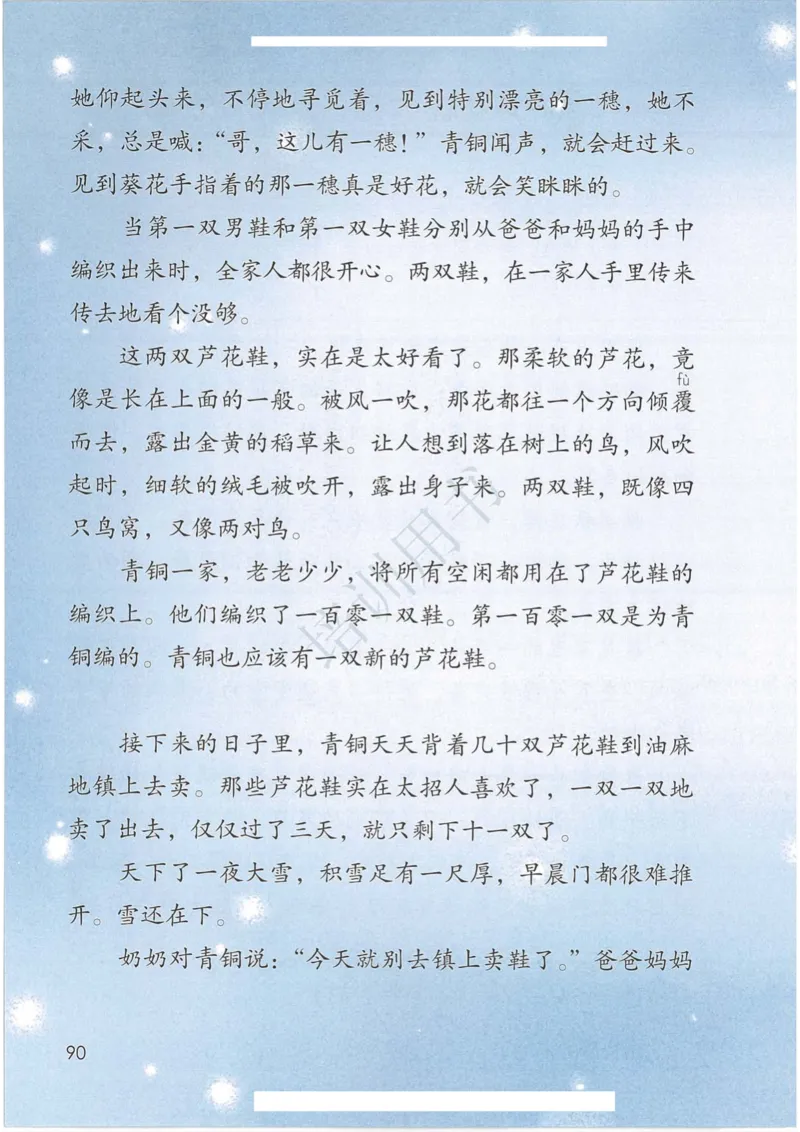 部编版本小学四年级下册-电子课本电子教材资料_小学1-6年级全部试卷_语文_四年级_3-9-2、小学四年级语文下册_3-9-2-4、电子教材、课本
