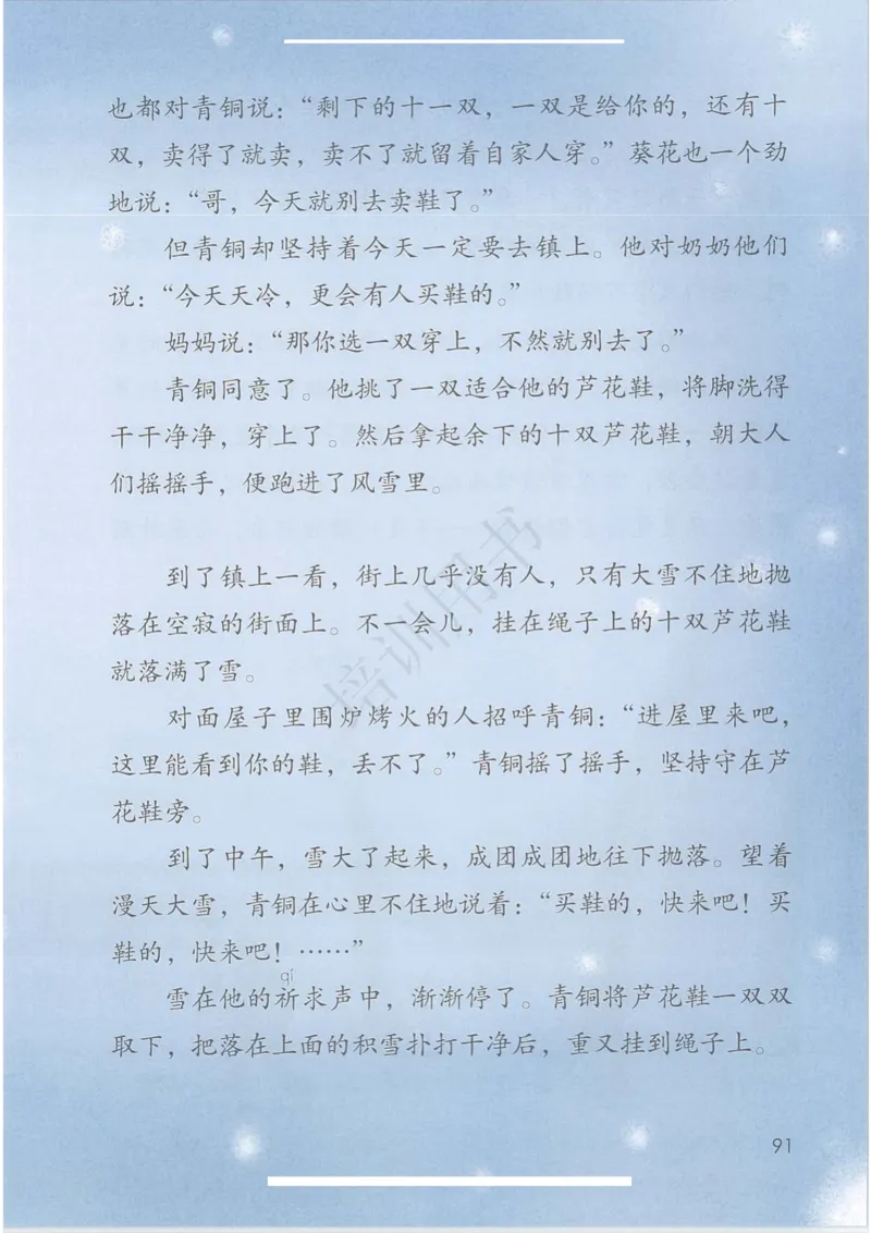 部编版本小学四年级下册-电子课本电子教材资料_小学1-6年级全部试卷_语文_四年级_3-9-2、小学四年级语文下册_3-9-2-4、电子教材、课本