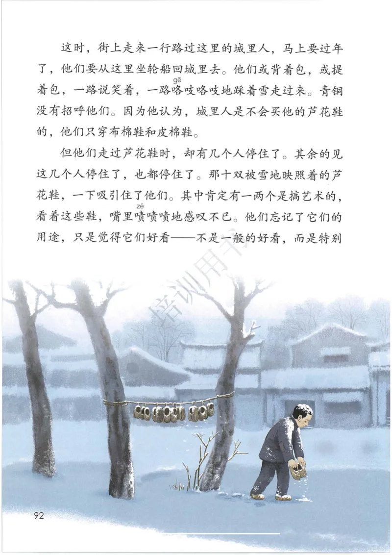 部编版本小学四年级下册-电子课本电子教材资料_小学1-6年级全部试卷_语文_四年级_3-9-2、小学四年级语文下册_3-9-2-4、电子教材、课本