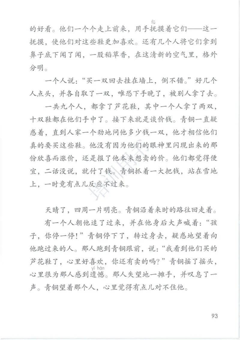 部编版本小学四年级下册-电子课本电子教材资料_小学1-6年级全部试卷_语文_四年级_3-9-2、小学四年级语文下册_3-9-2-4、电子教材、课本