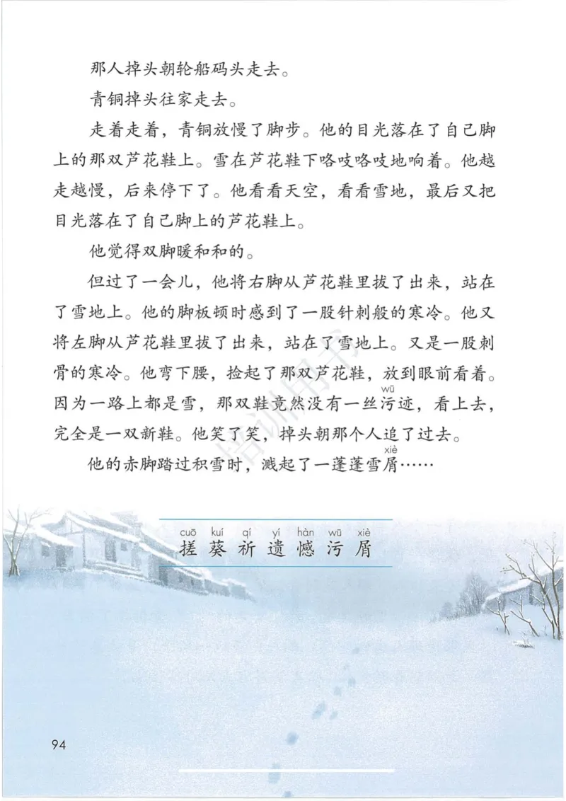 部编版本小学四年级下册-电子课本电子教材资料_小学1-6年级全部试卷_语文_四年级_3-9-2、小学四年级语文下册_3-9-2-4、电子教材、课本