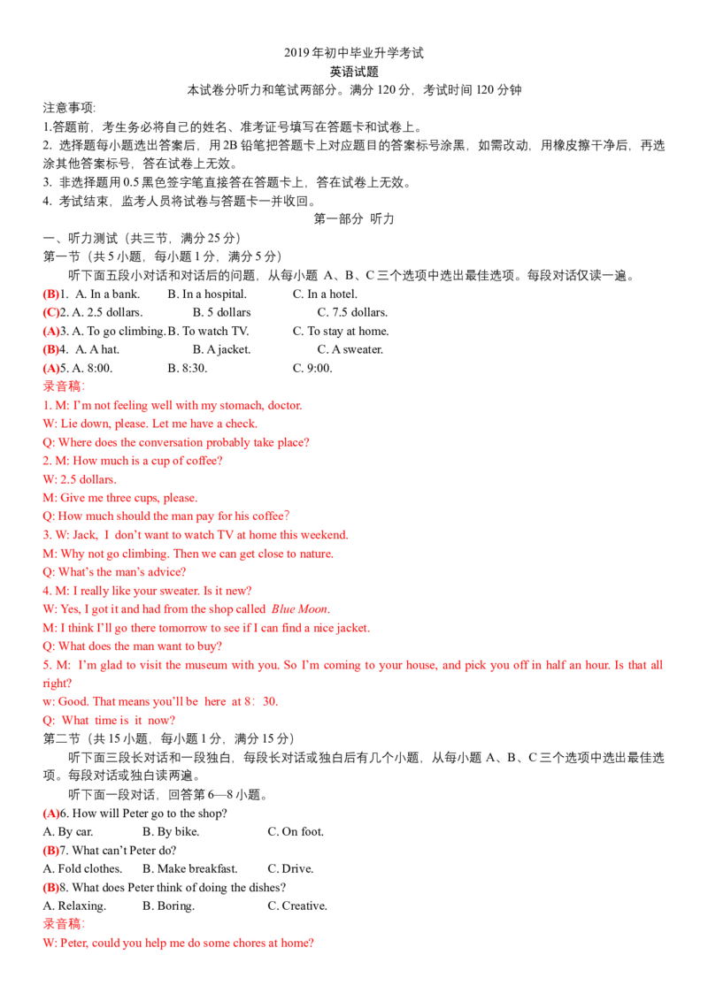 2019湖北随州中考英语试题_中考真题_3.英语中考真题2015-2024年_2019年全国中考YINGYU148份_2019年湖北省随州市中考英语试题（word版含答案，录音材料及听力MP3）